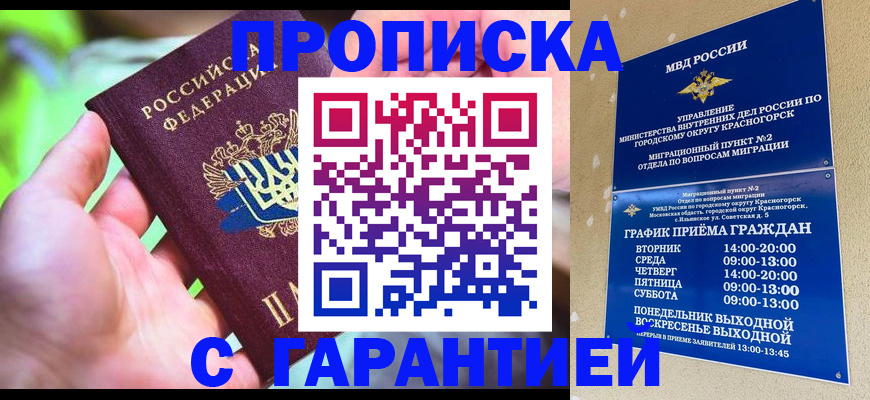 временная регистрация 2025 в Таре