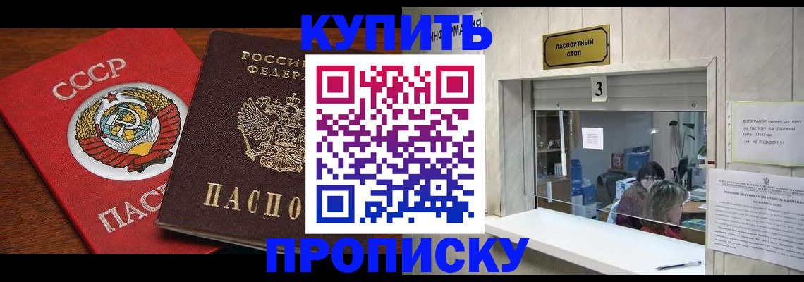 прописка ребенка в Таре