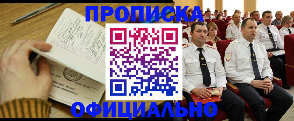 прописка для военкомата в Таре
