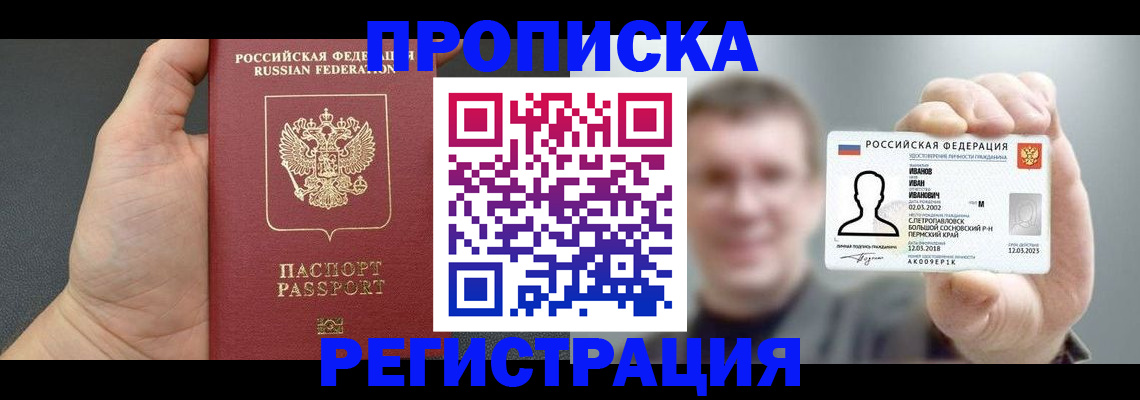 прописка гарантия в Таре